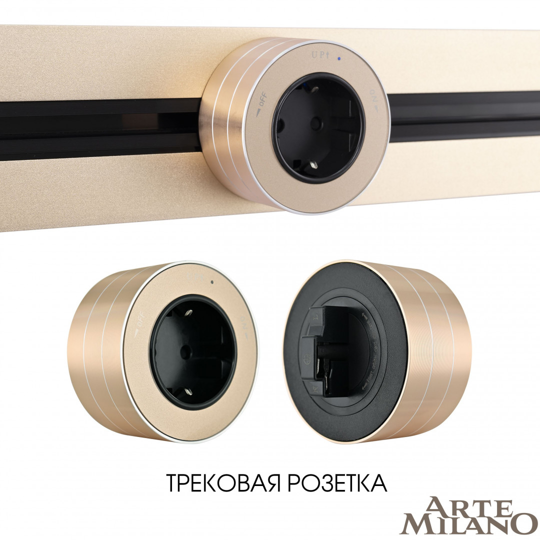 трековая розетка arte milano am-track-sockets 380011ts/es gold