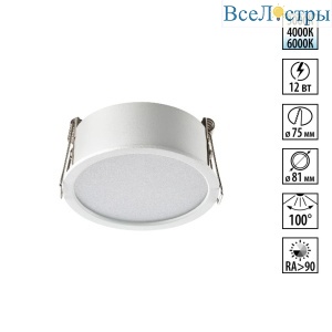 Встраиваемый светильник с переключателем цветовой температуры Novotech Wir Lante 359877
