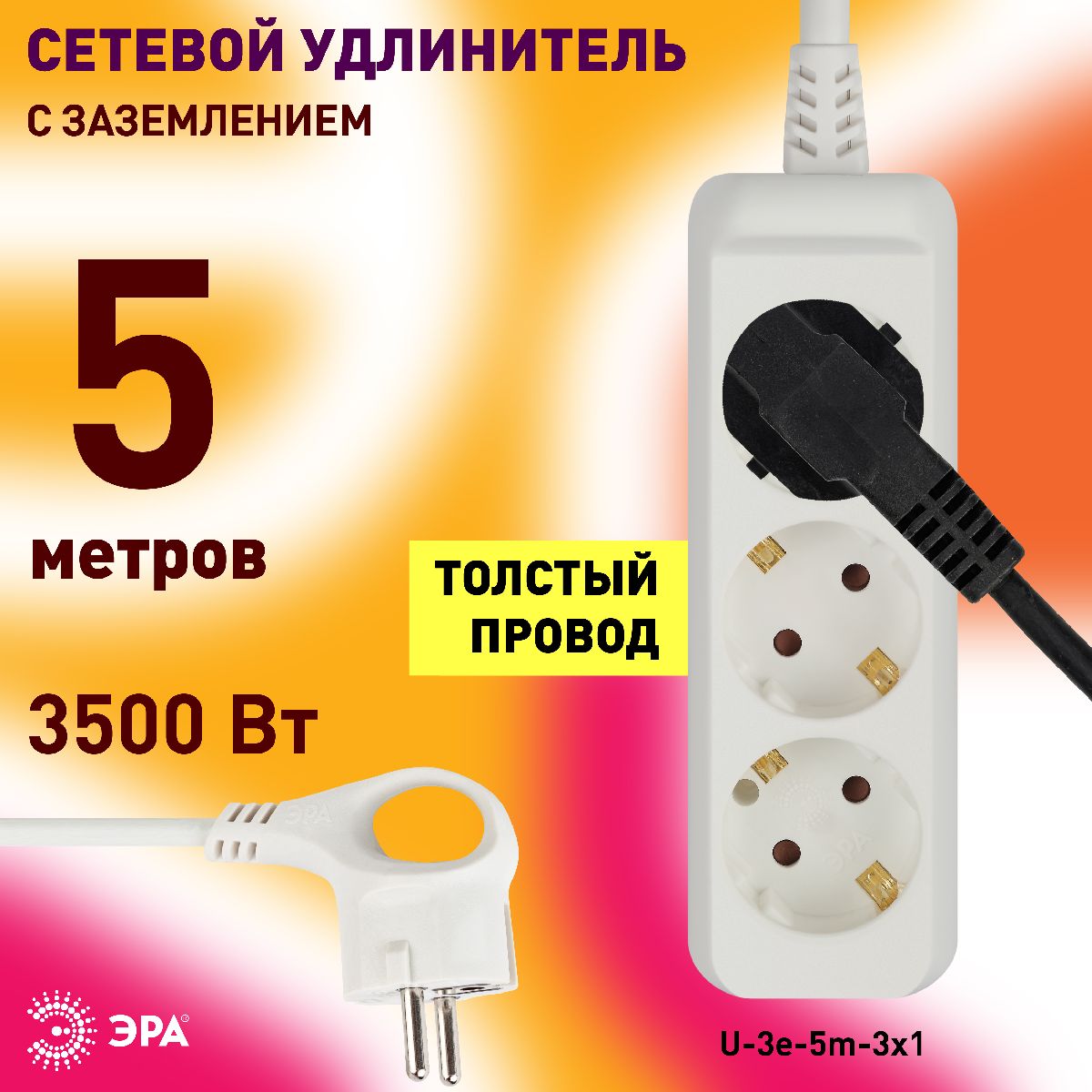 удлинитель электрический эра u-3e-5m-3x1 б0028371