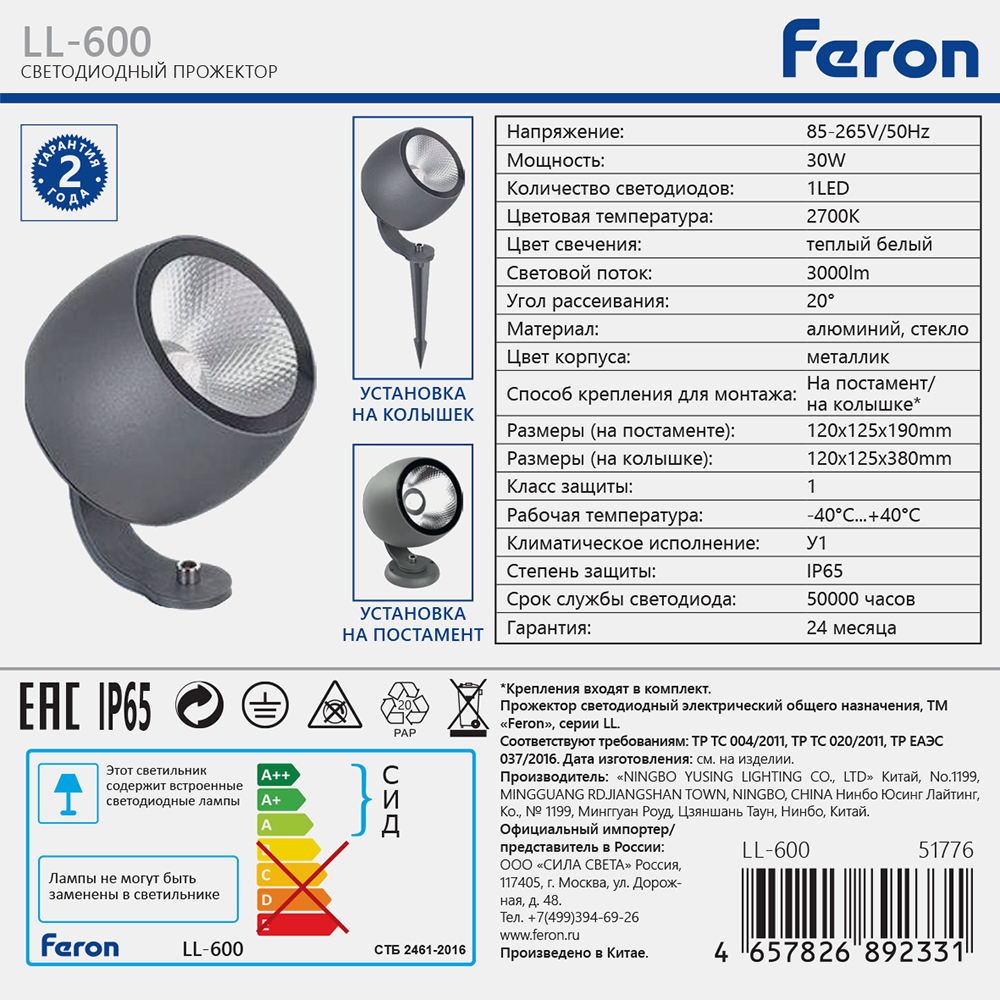 архитектурный светильник feron ll-600 51776