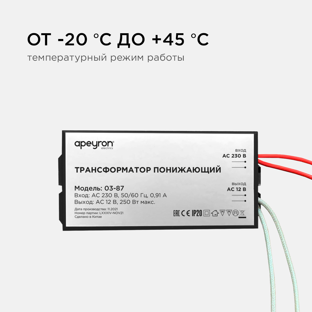 трансформатор понижающий apeyron 12в 80-250вт 03-87