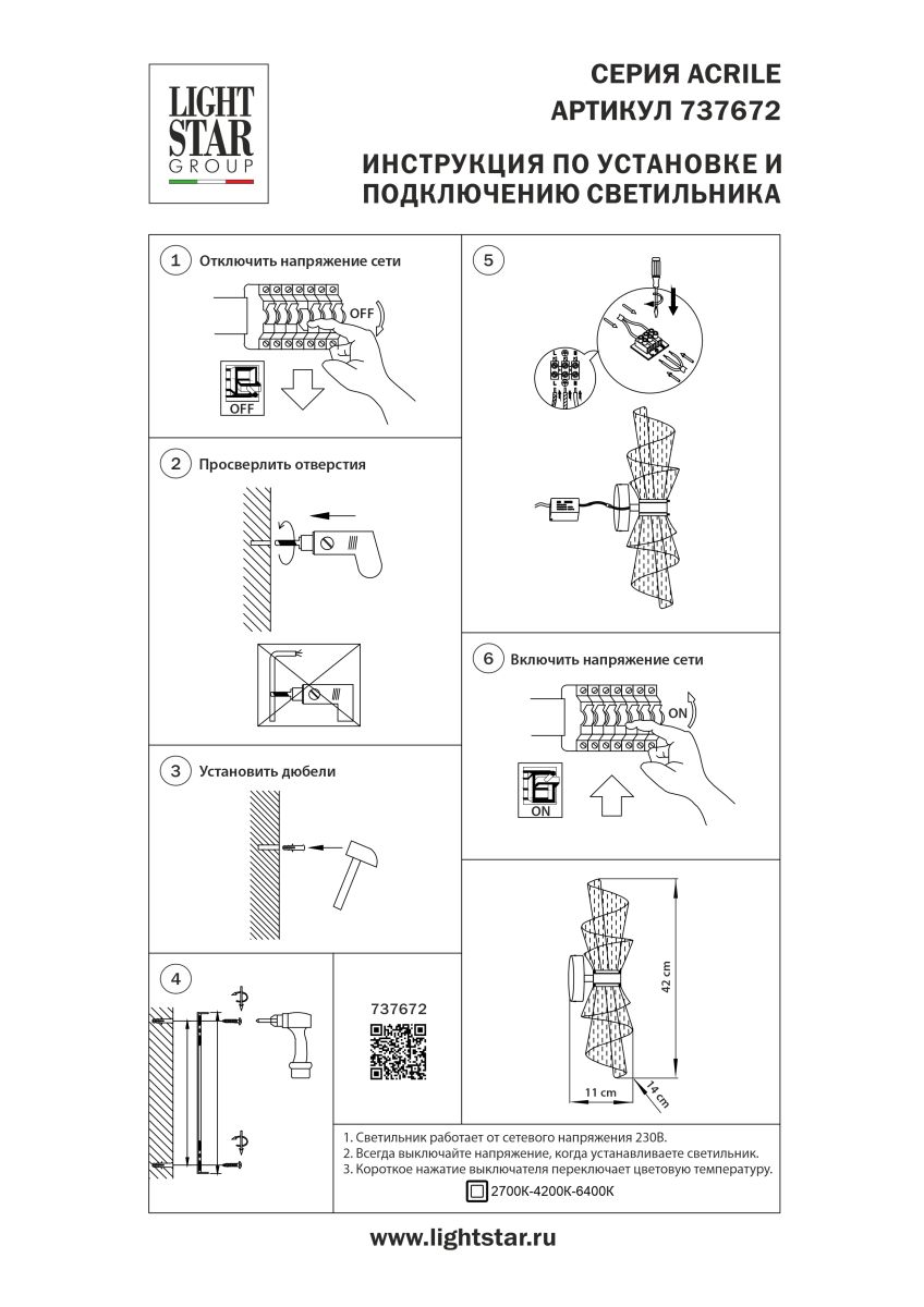 бра lightstar acrile 737672