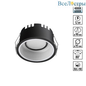 Встраиваемый светильник с переключателем цветовой температуры Novotech Wir Clarte 359876