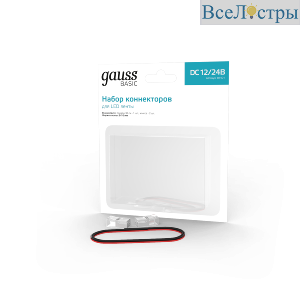 Набор коннекторов Gauss Basic BT401