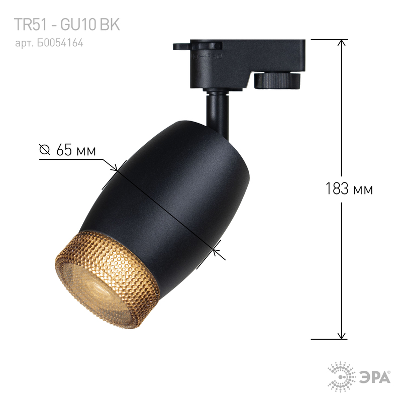 трековый светильник эра tr51 - gu10 bk б0054164