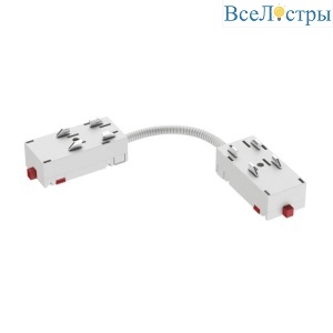 Гибкий коннектор Denkirs TR2103-WH