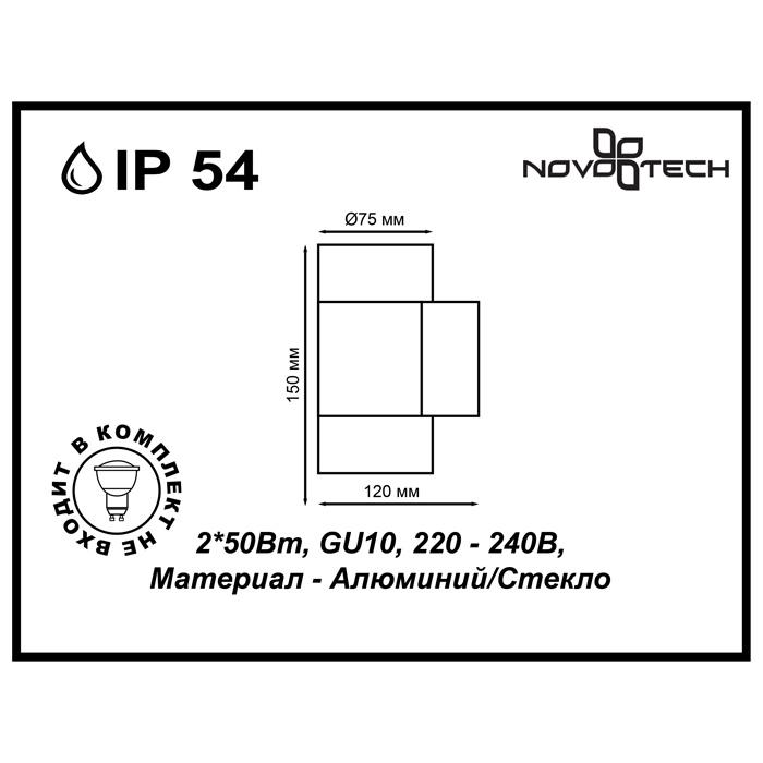 уличный настенный светильник novotech street landscape 370358