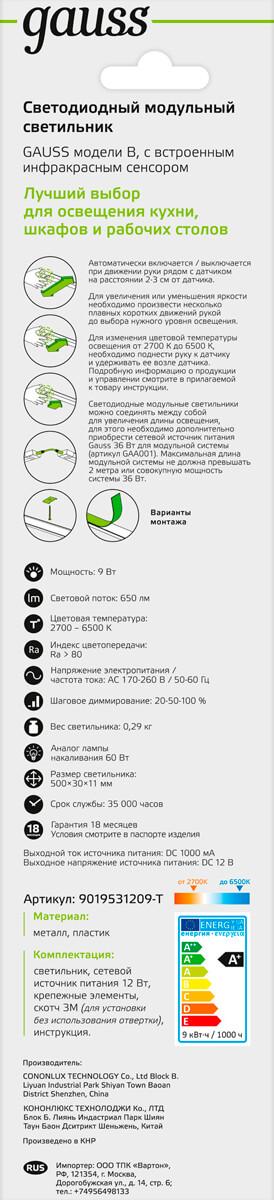 модульный светодиодный светильник gauss b 9019531209-t