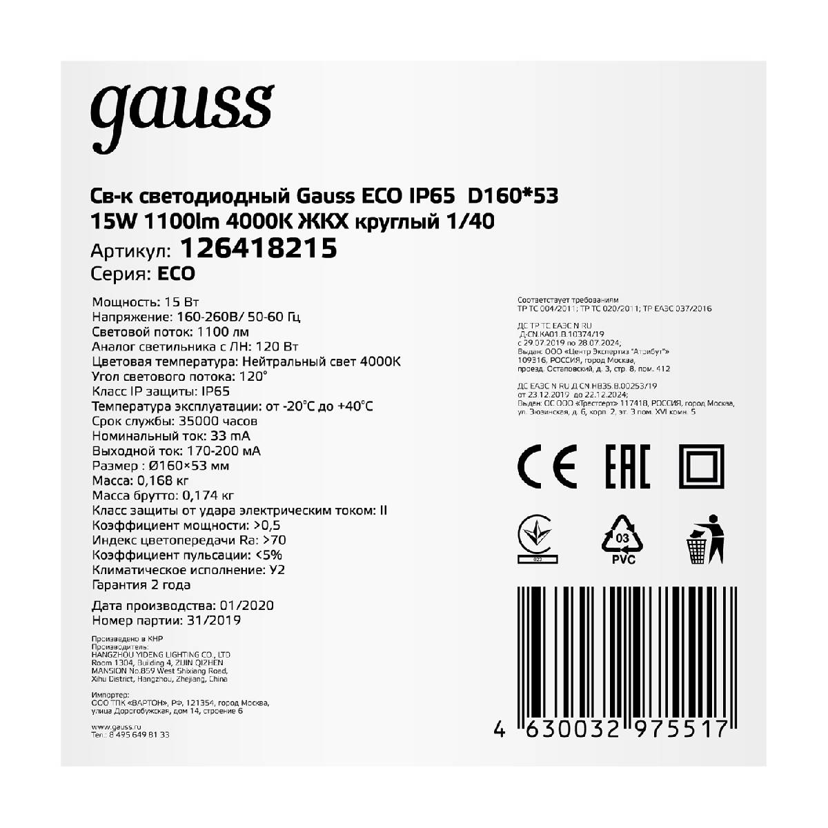 настенно-потолочный светодиодный светильник gauss eco ip65 126418215
