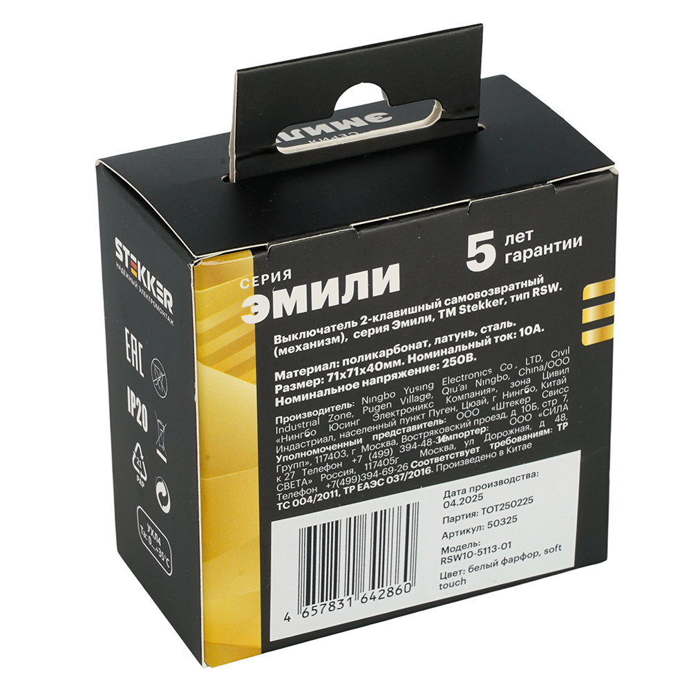выключатель двухклавишный stekker эмили rsw10-5116-01 белый фарфор soft touch 50822