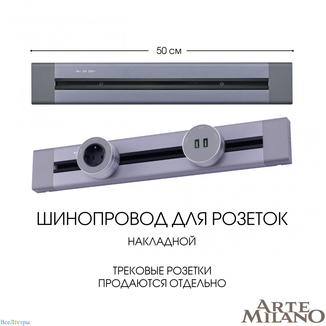 накладной шинопровод arte milano am-track-sockets 382305to/50 grey