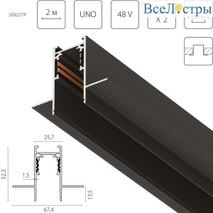 Шинопровод 4-контактный встраиваемый со стыковочным пазом 48V 2м (Заглушки и декоративный экран в комплекте) Lightstar Uno Pro 509227P