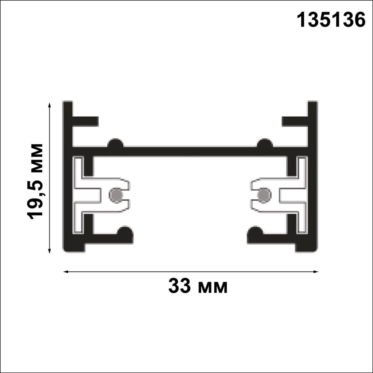шинопровод novotech port 135136
