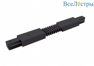 Коннектор гибкий для однофазного шинопровода Эра TR-1PA-СF-BK Б0054473