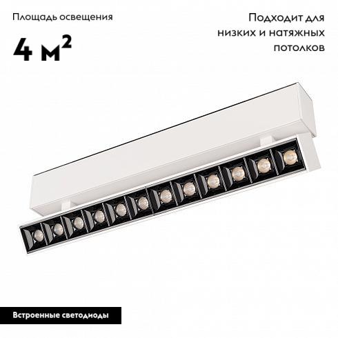светильник на шине arlight 026972