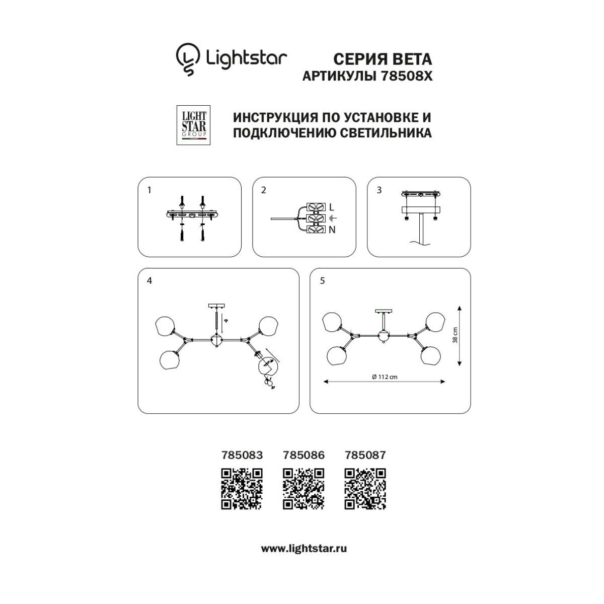 потолочная люстра lightstar beta 785083