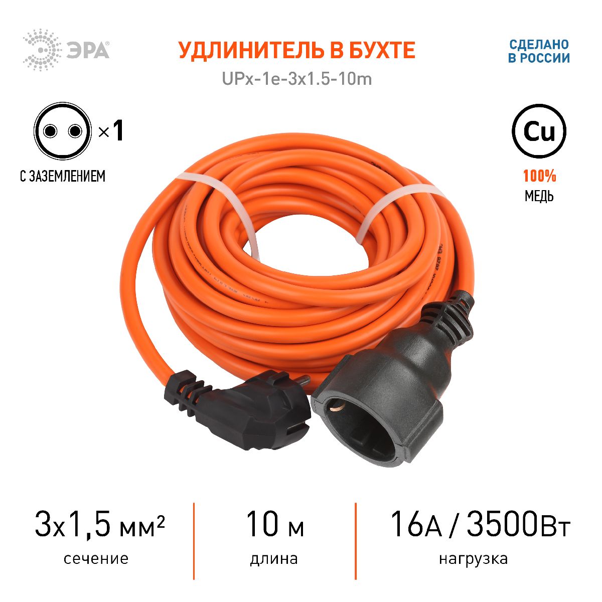 удлинитель силовой эра upx-1e-3x1.5-10m б0046815