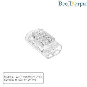Соединительная клемма для четырехжильного провода Arte lamp Strip-Accessories A50-20-4PIN