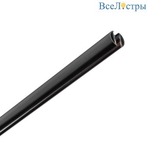 Шинопровод однофазный Lightstar Linea 506437