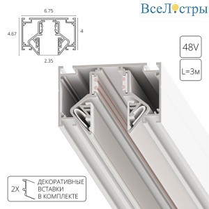 Магнитный шинопровод под натяжной потолок Arte Lamp Linea-Accessories A474333