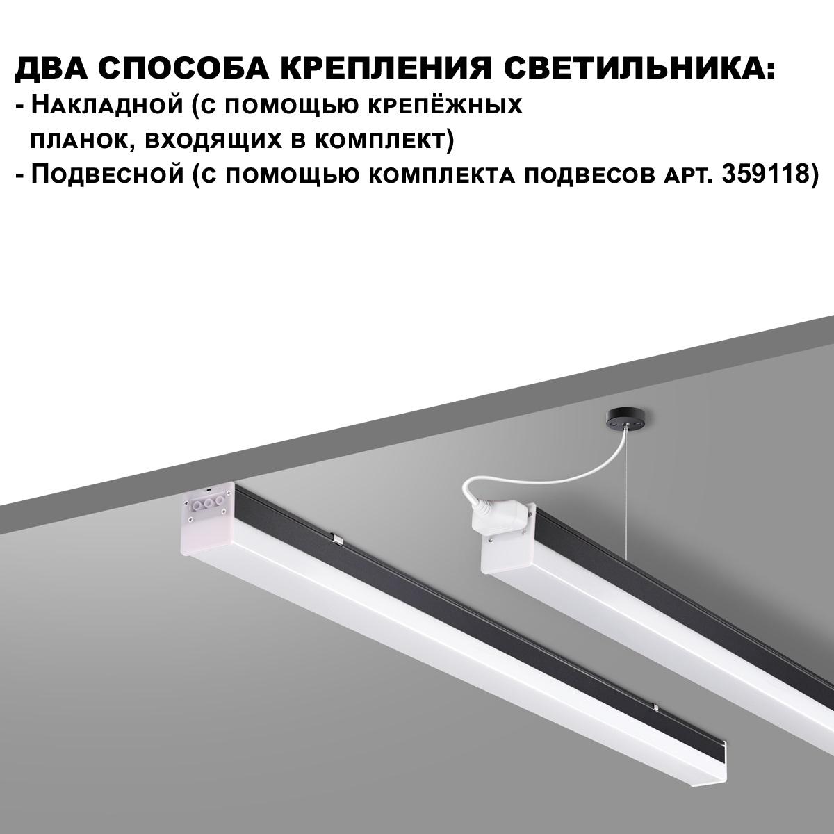 линейный светодиодный светильник novotech over bits 359111