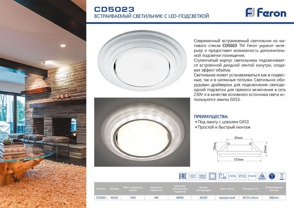 встраиваемый светильник feron cd5024 40522