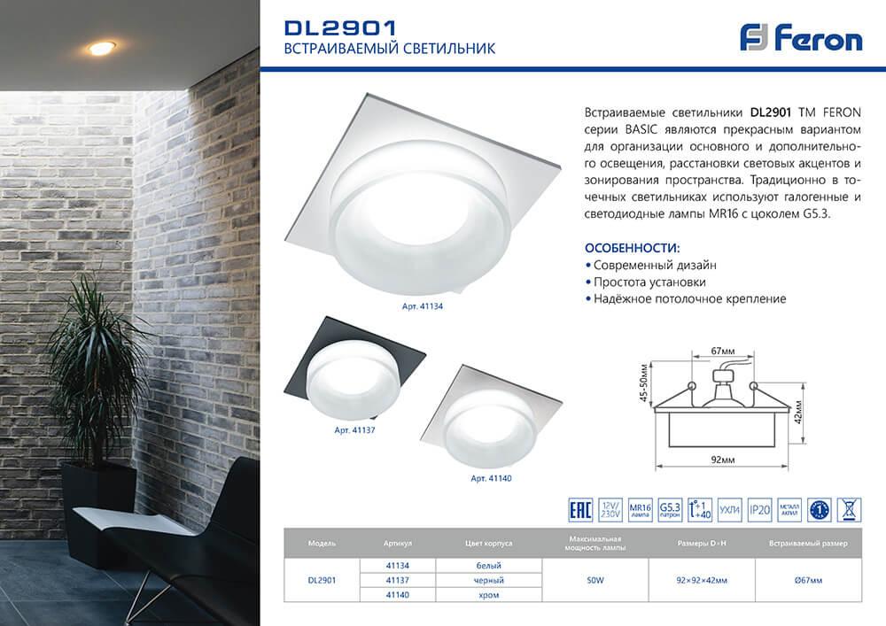 встраиваемый светильник feron dl2901 41134