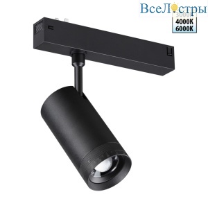 Трековый светильник Novotech Port Vector 359961