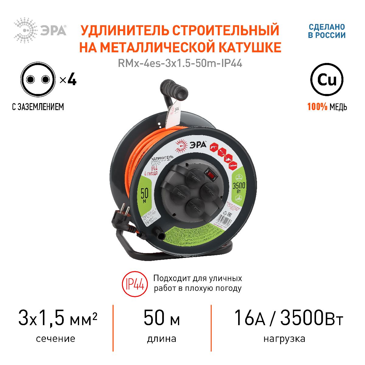 удлинитель силовой эра rmx-4es-3x1.5-50m-ip44 б0046852