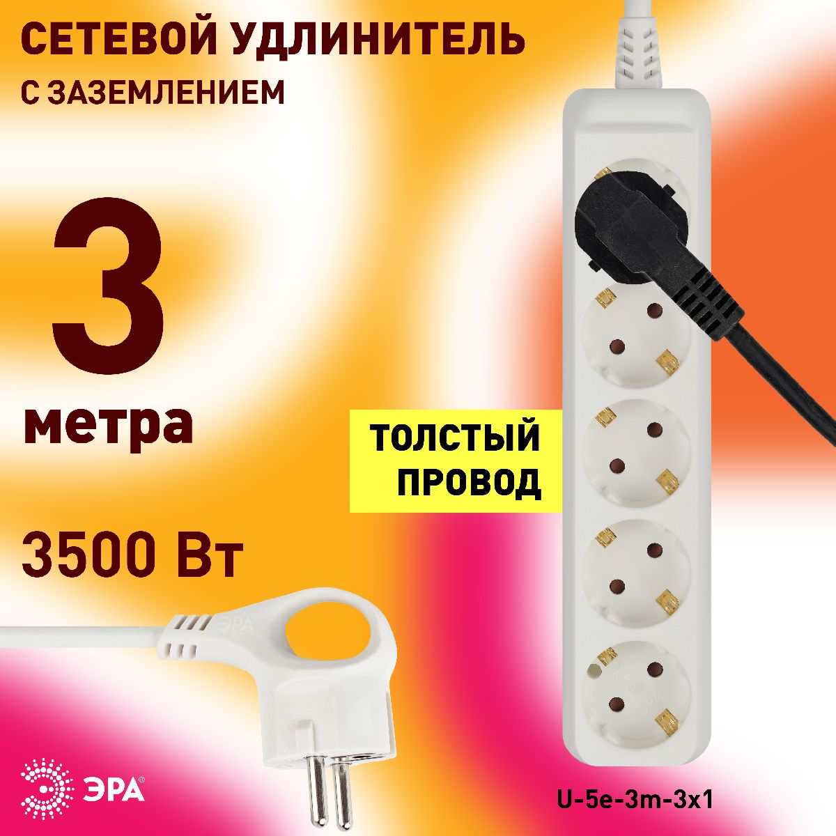 удлинитель электрический эра u-5e-3m-3x1 б0028376