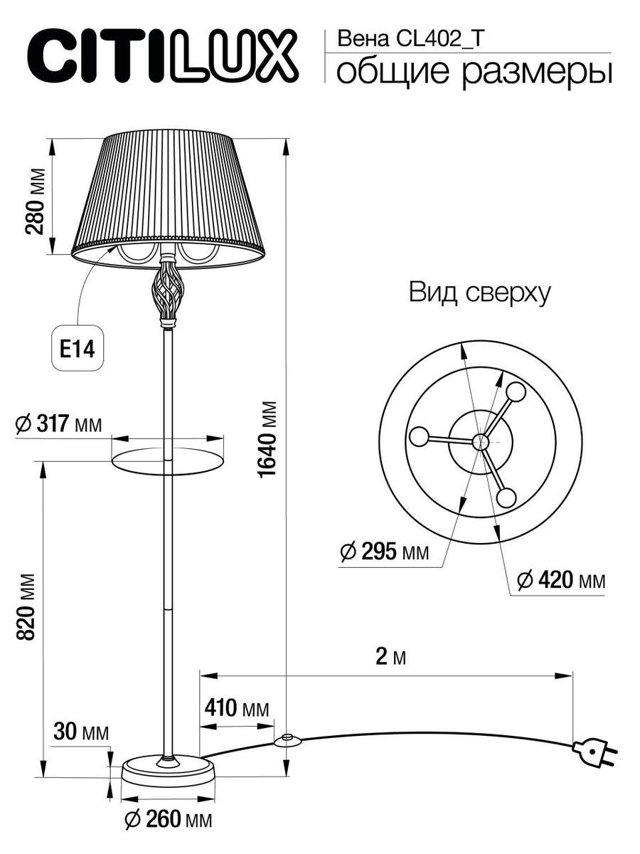 торшер citilux вена cl402920t