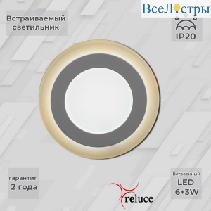 Встраиваемый светильник Reluce 70506-9.0-001TM LED6+3W  WH/DL+WL