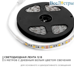 Светодиодная лента Apeyron 12В СТ 14,4Вт/м smd5050 60д/м IP20 700Лм/м 5м 4000К 00-129