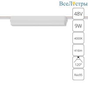 Трековый светодиодный светильник Arte Lamp Rapid A6153PL-1WH