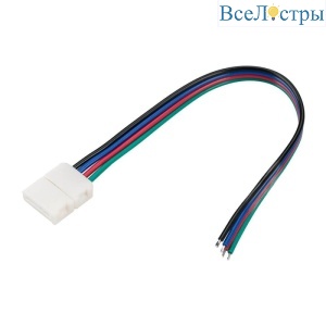 Коннектор выводной Arlight FIX-RGB-10mm-150mm-X1 (4-pin) 023952