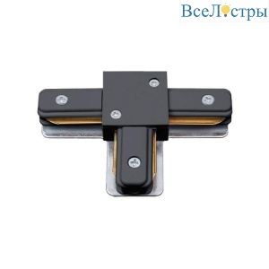Соединитель для шинопроводов Т-образный Volpe UBX-Q122 G31 BLACK 1 POLYBAG UL-00006053