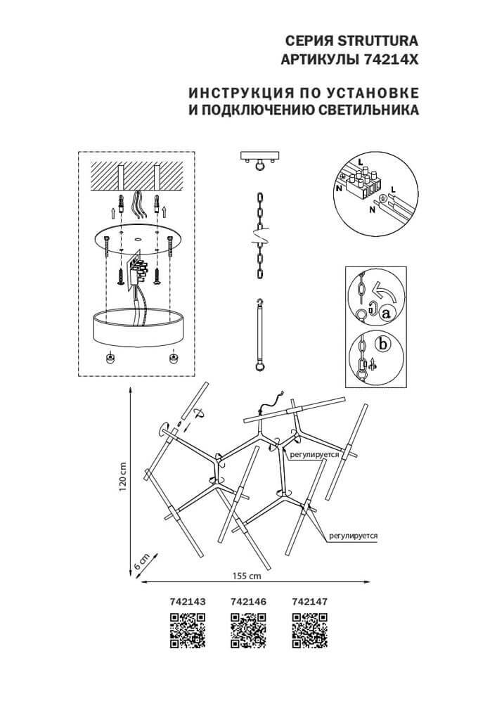 подвесная люстра lightstar struttura 742147