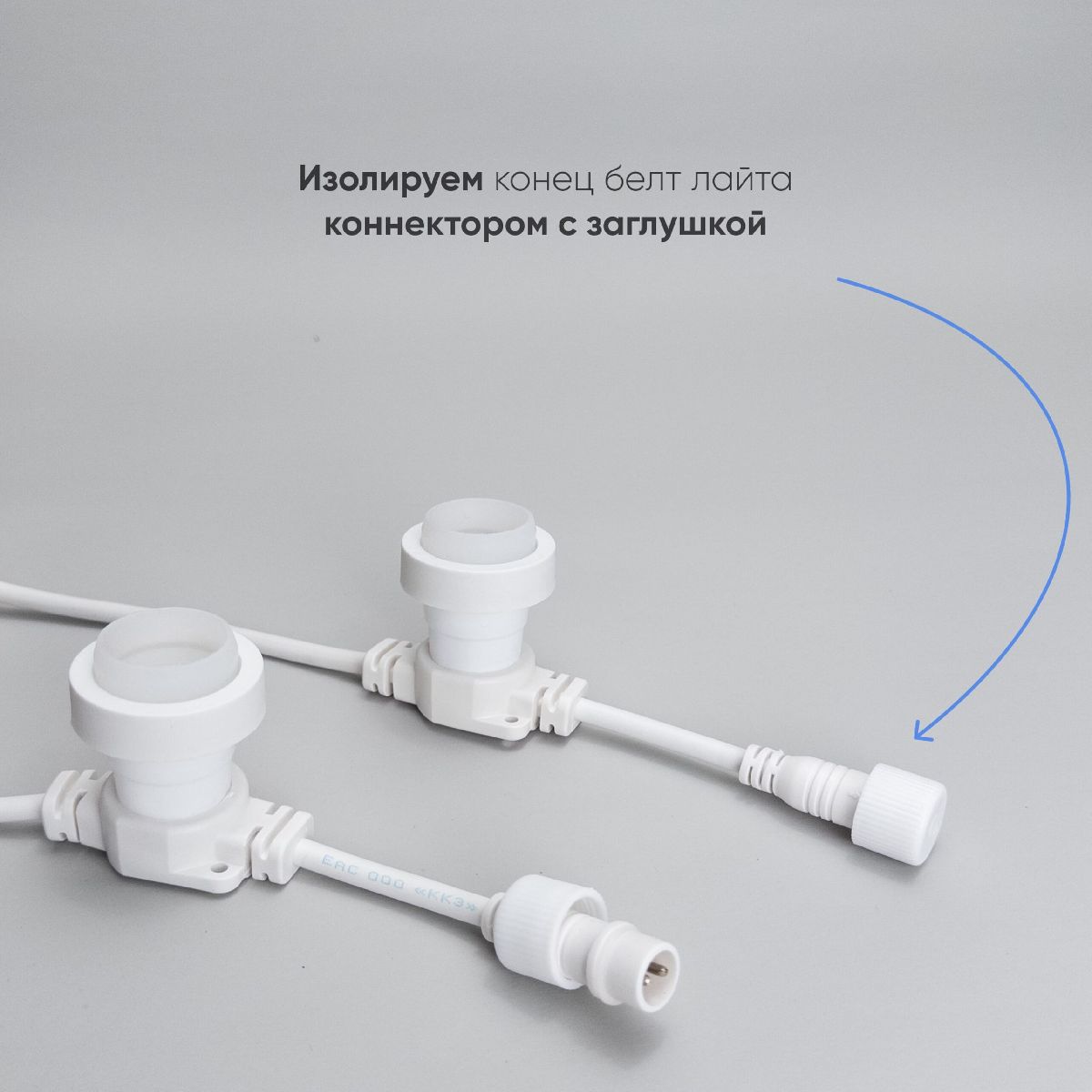 гирлянда белт-лайт laitcom (ltc) bl10m/50l-8