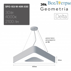 Подвесной светильник Эра Geometria SPO-153-W-40K-030 Б0058872