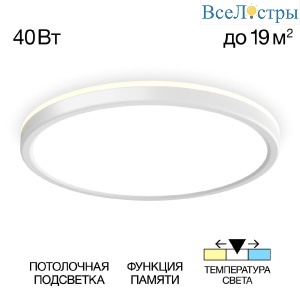 Потолочный светильник Citilux Basic Line CL738320VL