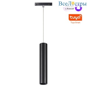Трековый подвесной светильник Novotech Flum 359500