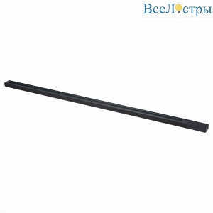 Шинопровод однофазный накладной ST Luce Base ST001.439.00
