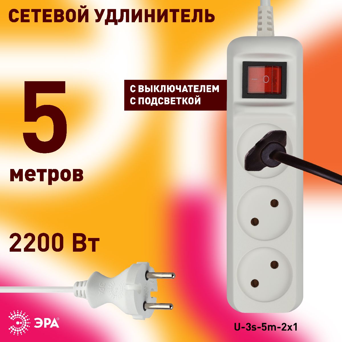 удлинитель электрический эра u-3s-5m-2x1 б0044051