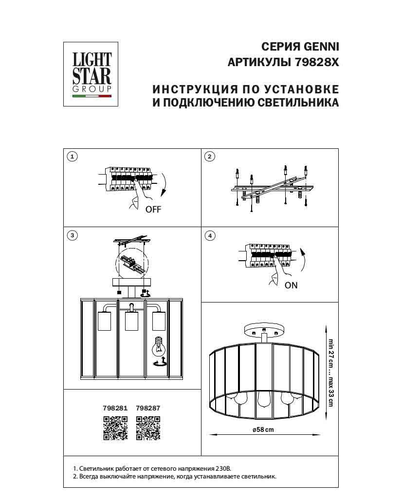 потолочная люстра lightstar genni 798281