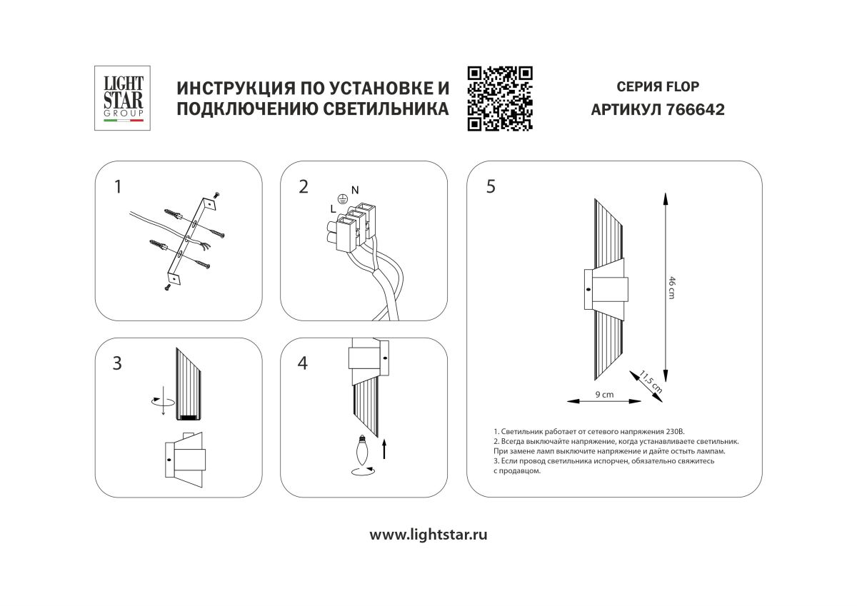 настенный светильник lightstar flop 766642