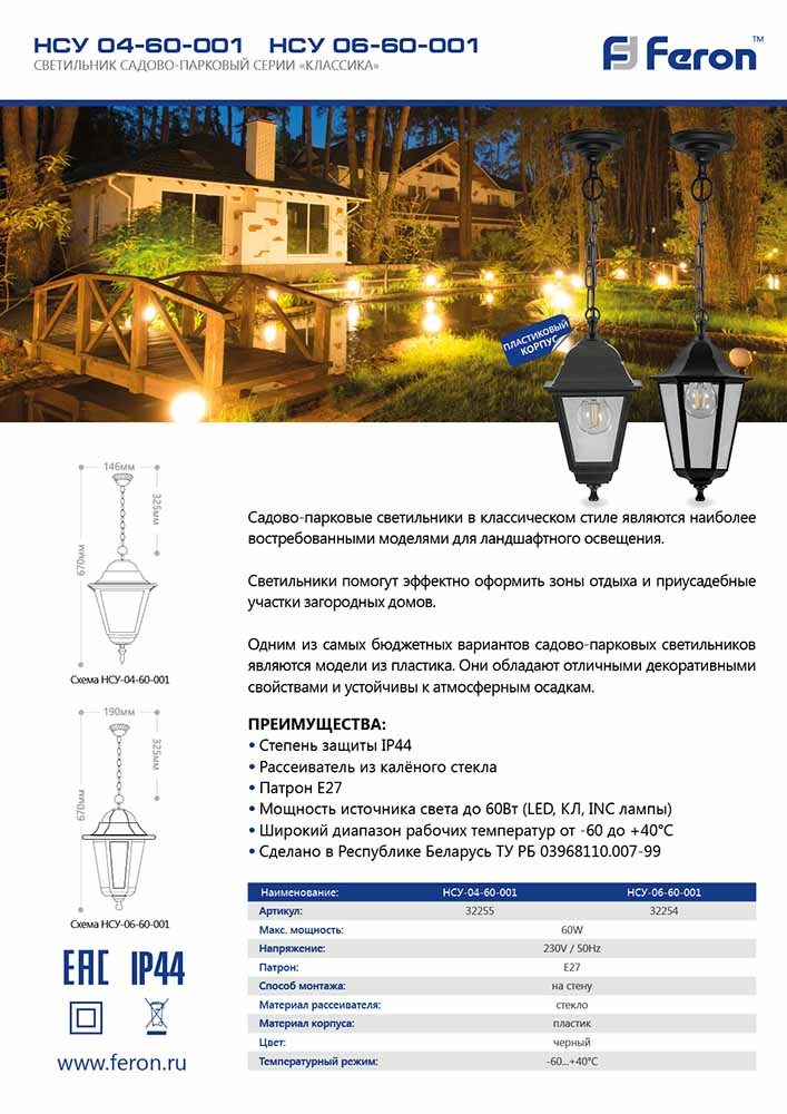 уличный светильник feron нсу 06-60-001 32254