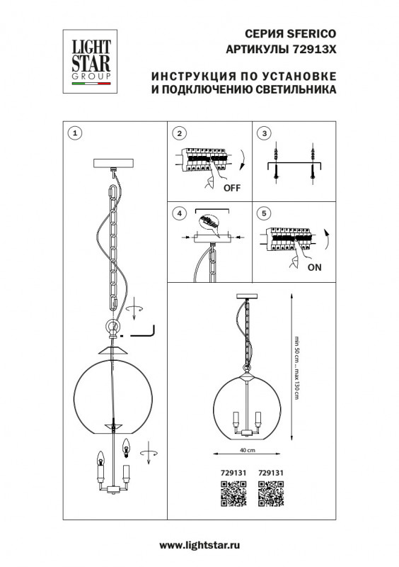 подвесная люстра lightstar sferico 729131
