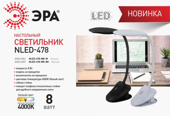 настольная лампа эра nled-478-8w-w б0041084