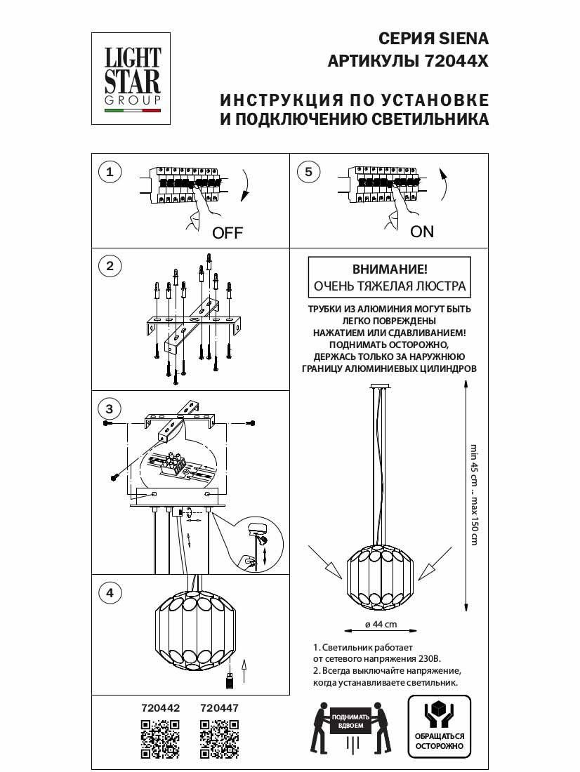 подвесная люстра lightstar siena 720447