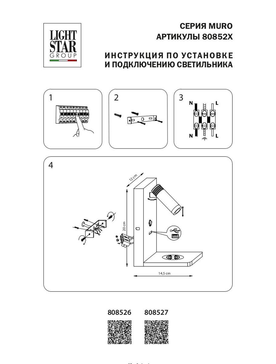 бра lightstar muro 808526